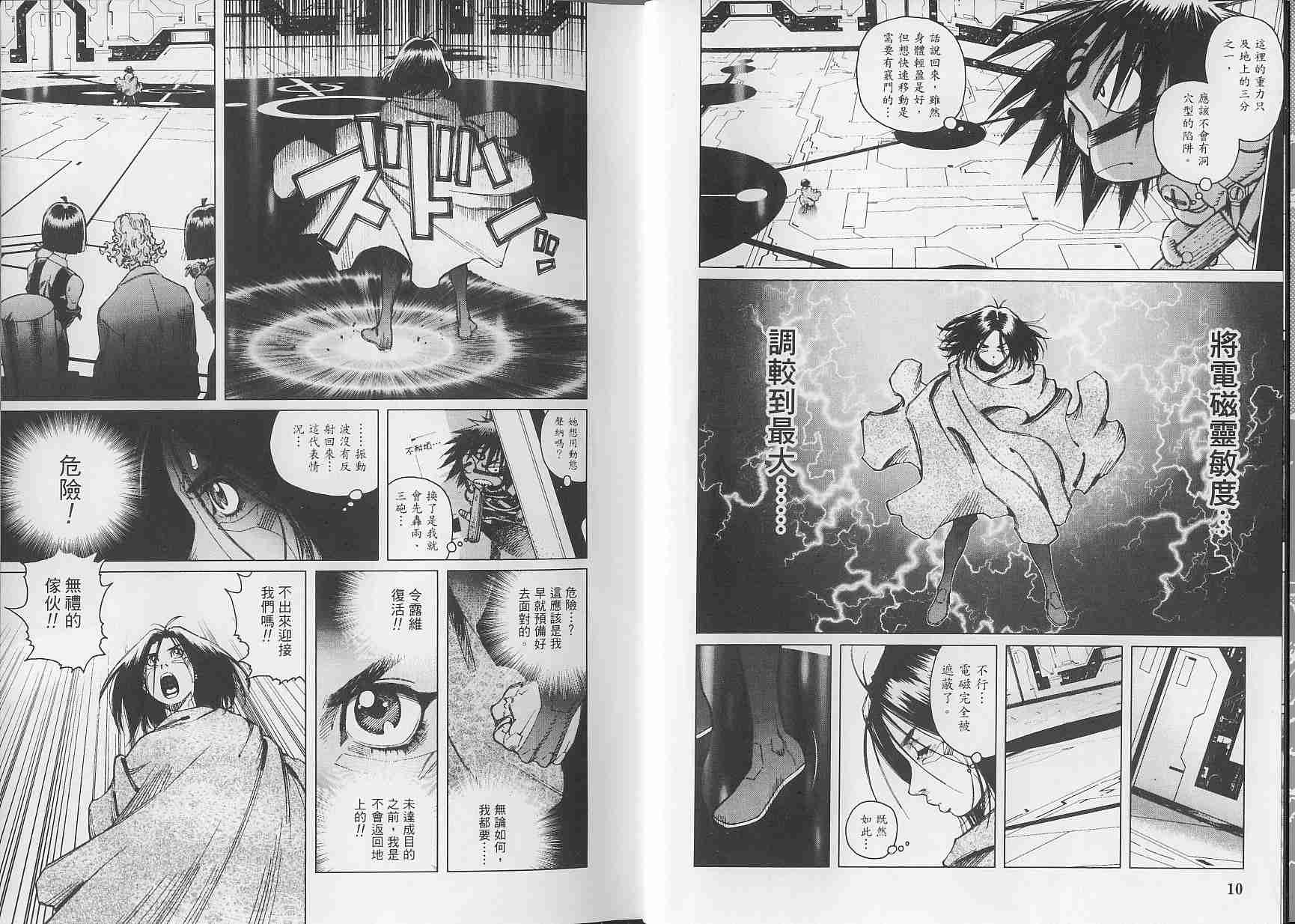 《铳梦LO》第3卷 第5页