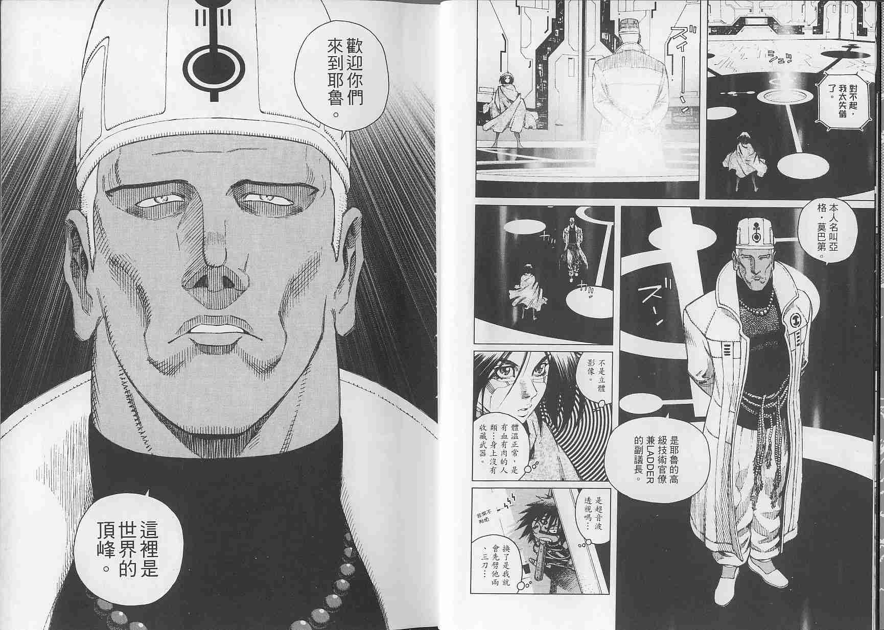 《铳梦LO》第3卷 第6页