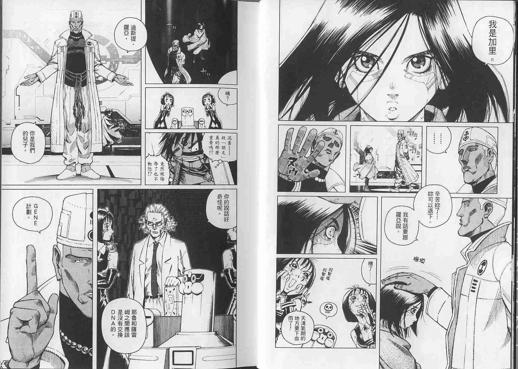 《铳梦LO》第3卷 第7页