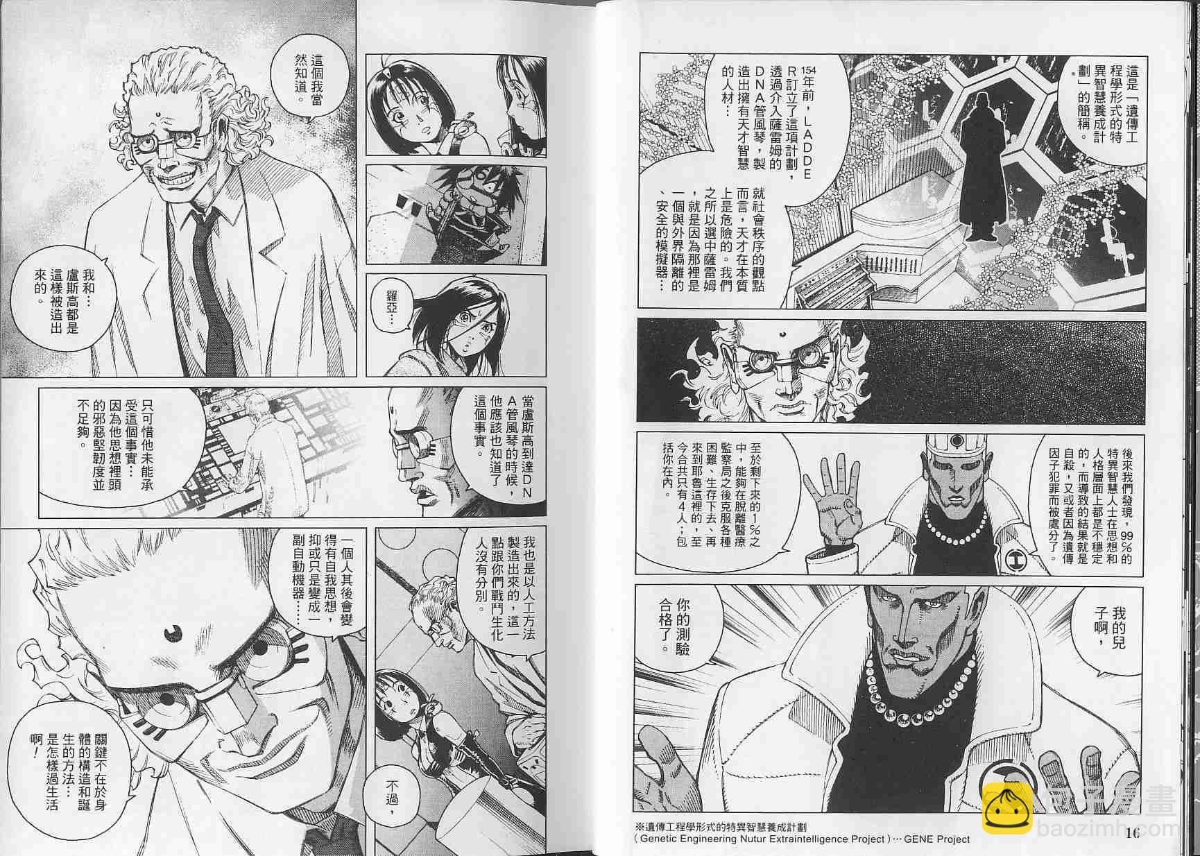 《铳梦LO》第3卷 第8页