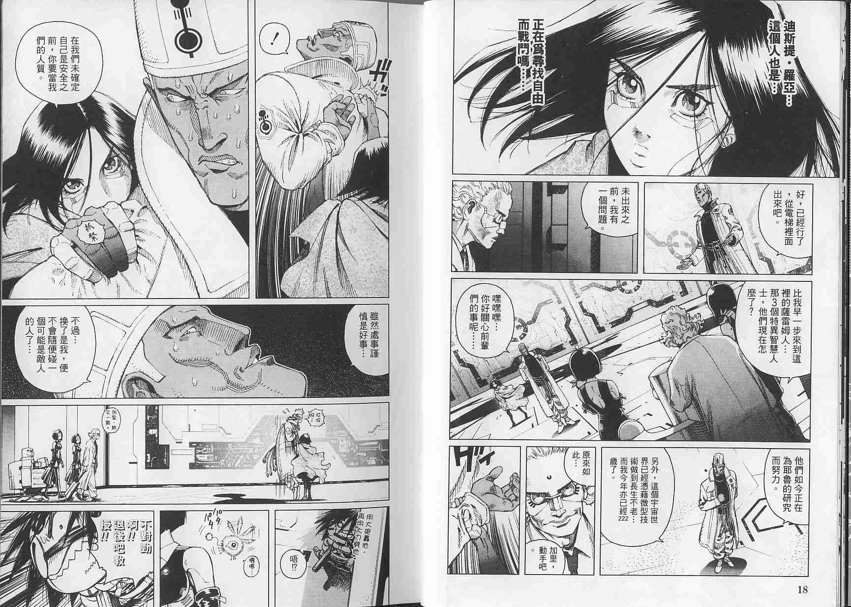 《铳梦LO》第3卷 第9页