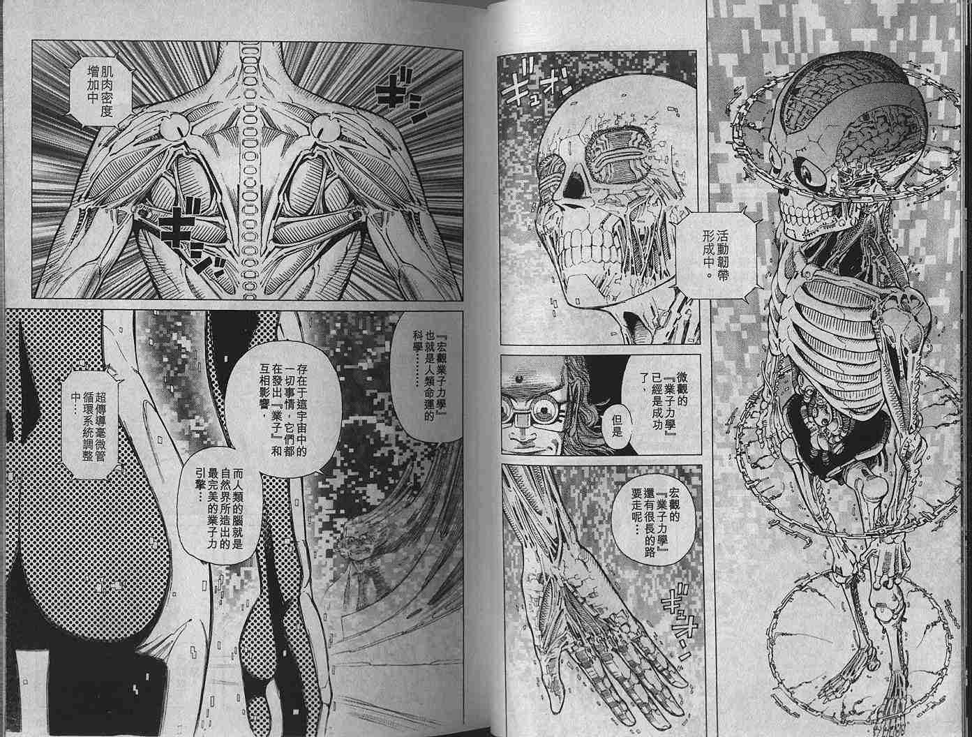 《铳梦LO》第1卷 第16页