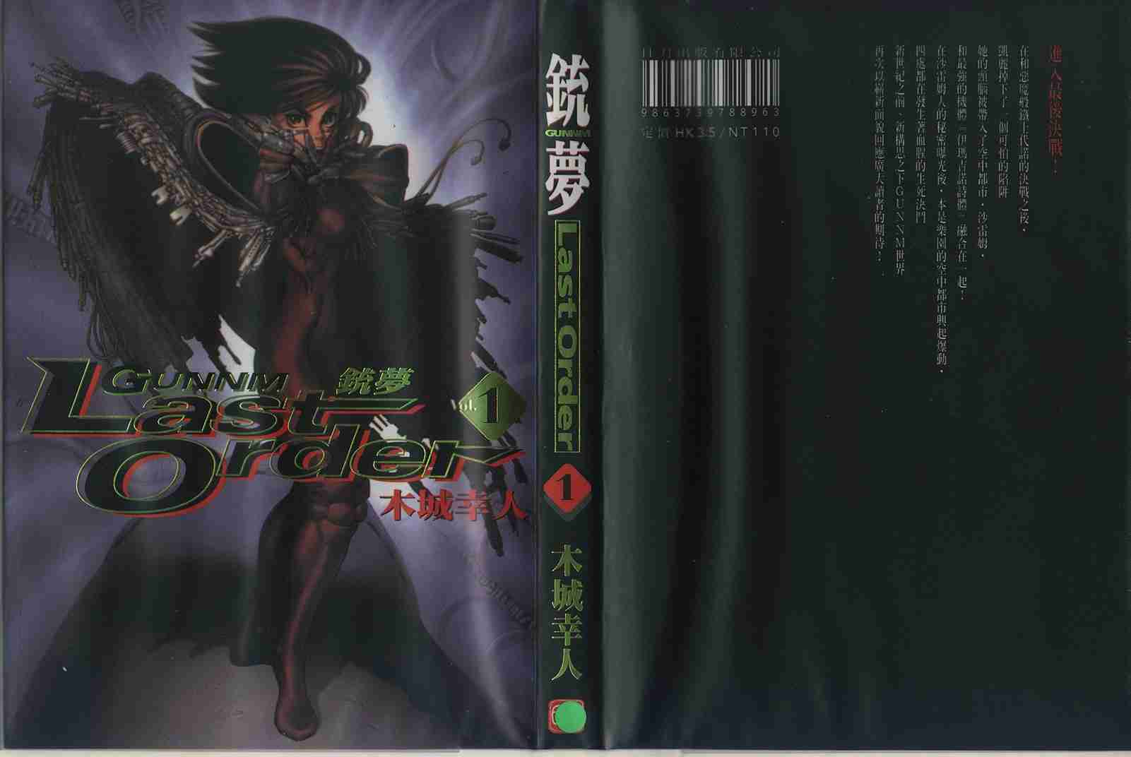 《铳梦LO》第1卷 第1页