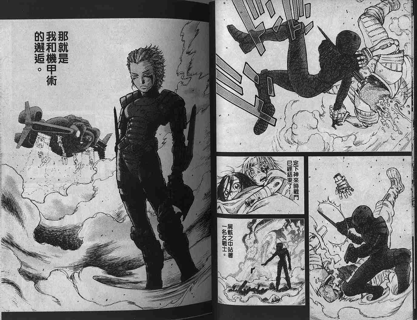 《铳梦LO》第1卷 第23页