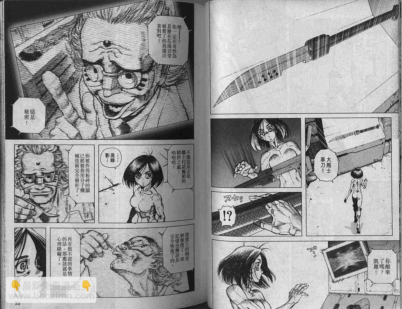 《铳梦LO》第1卷 第29页