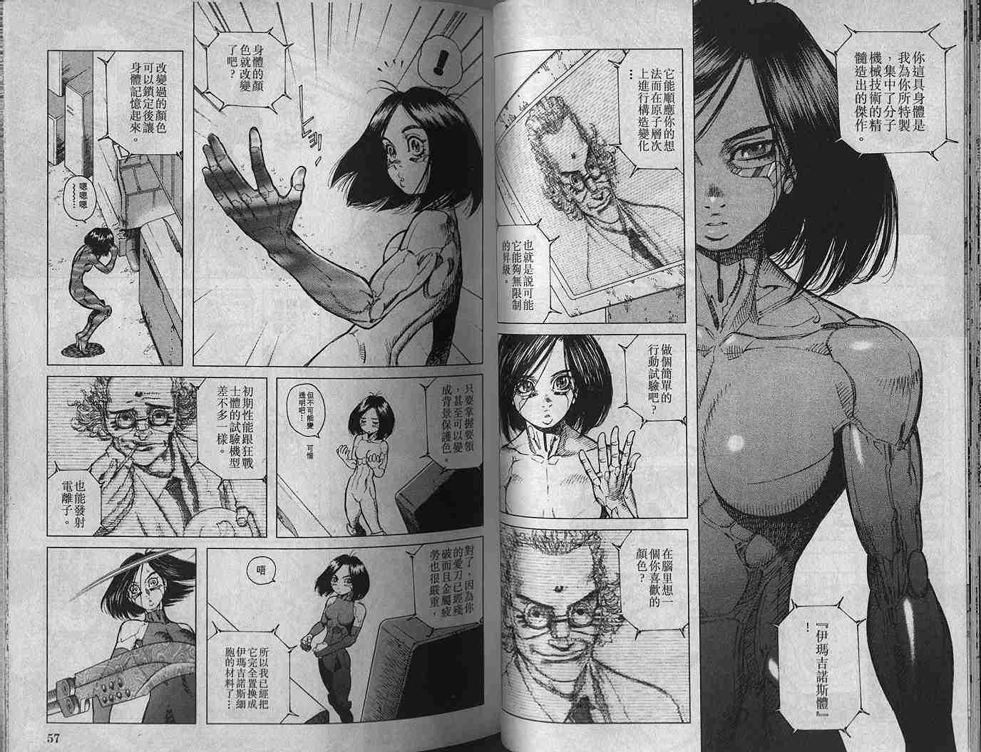 《铳梦LO》第1卷 第30页