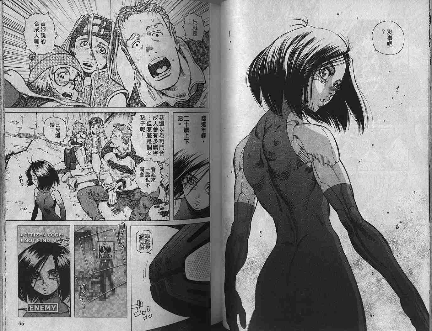 《铳梦LO》第1卷 第34页