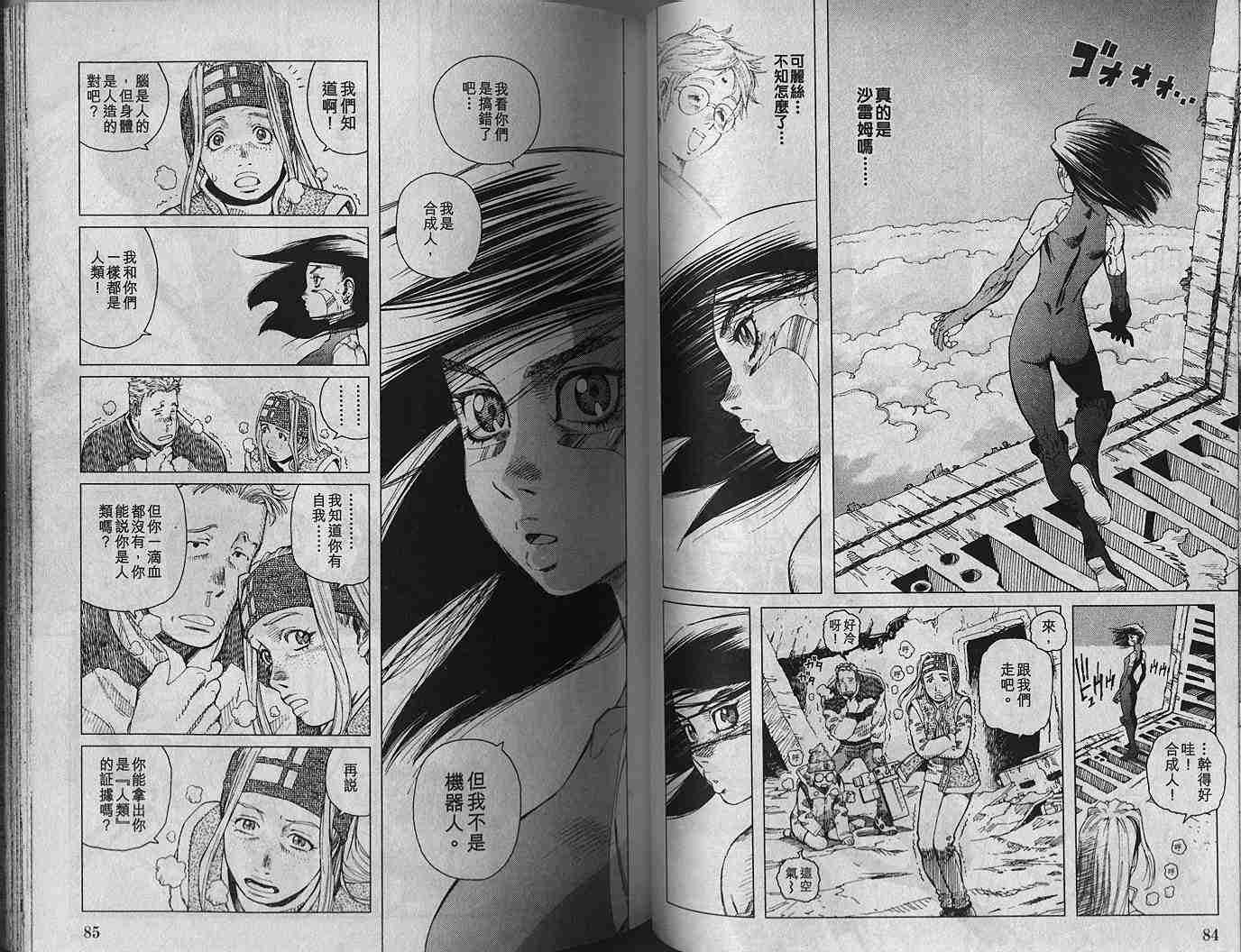 《铳梦LO》第1卷 第44页