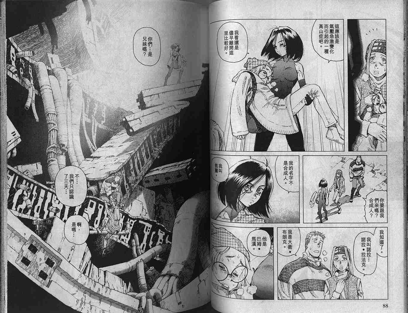 《铳梦LO》第1卷 第46页