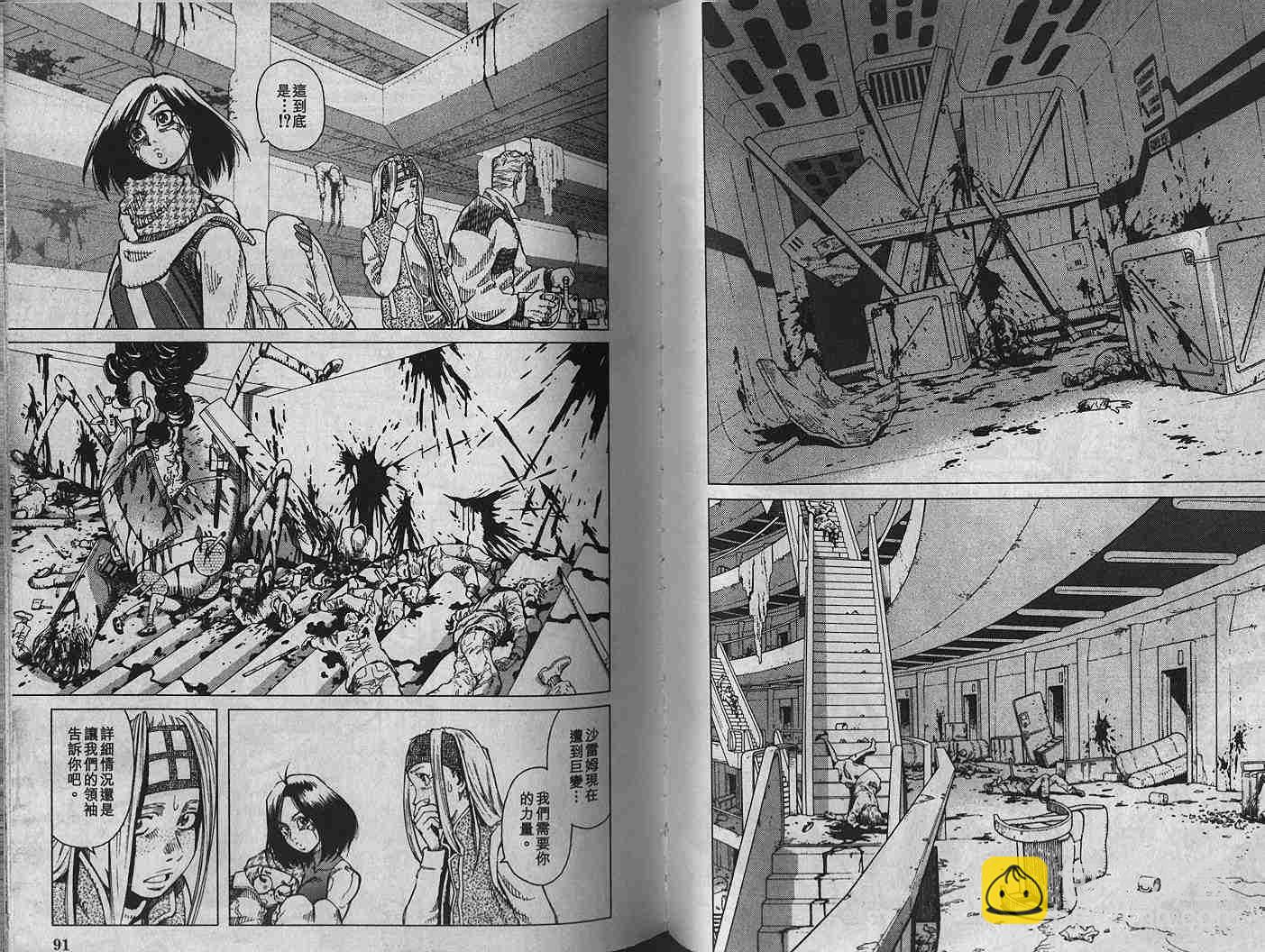 《铳梦LO》第1卷 第47页