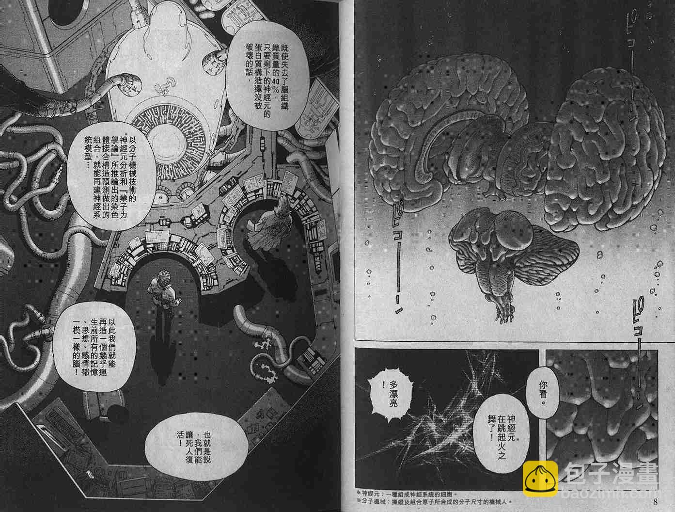 《铳梦LO》第1卷 第6页