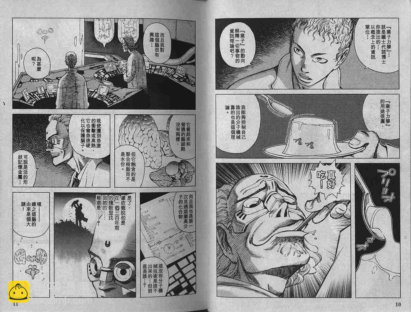 《铳梦LO》第1卷 第7页