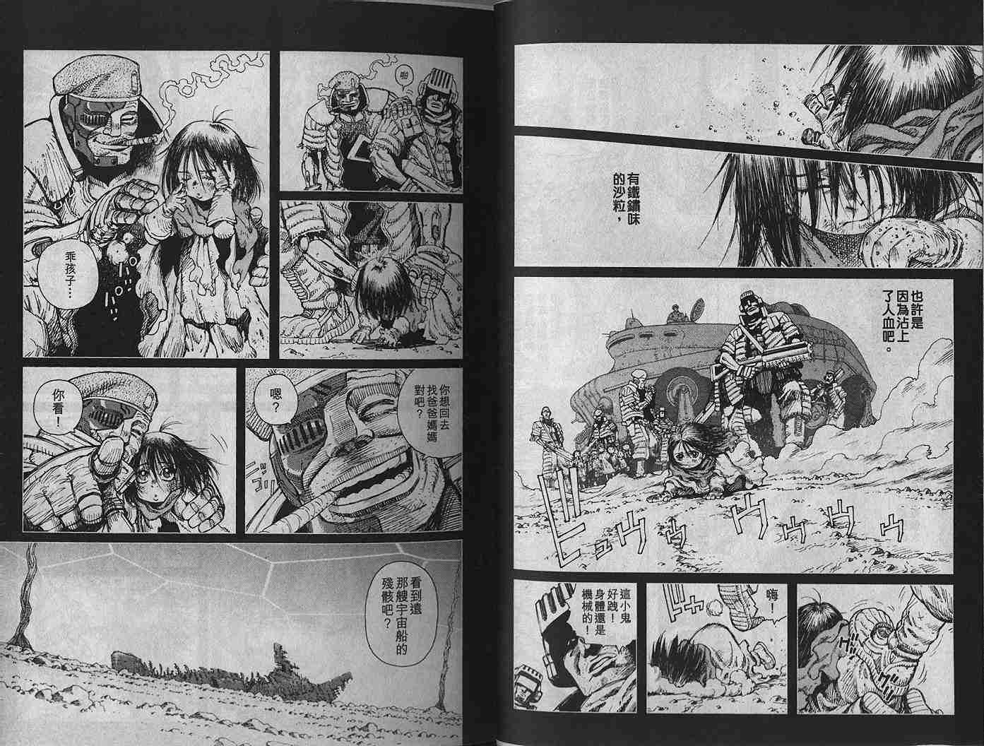 《铳梦LO》第1卷 第8页