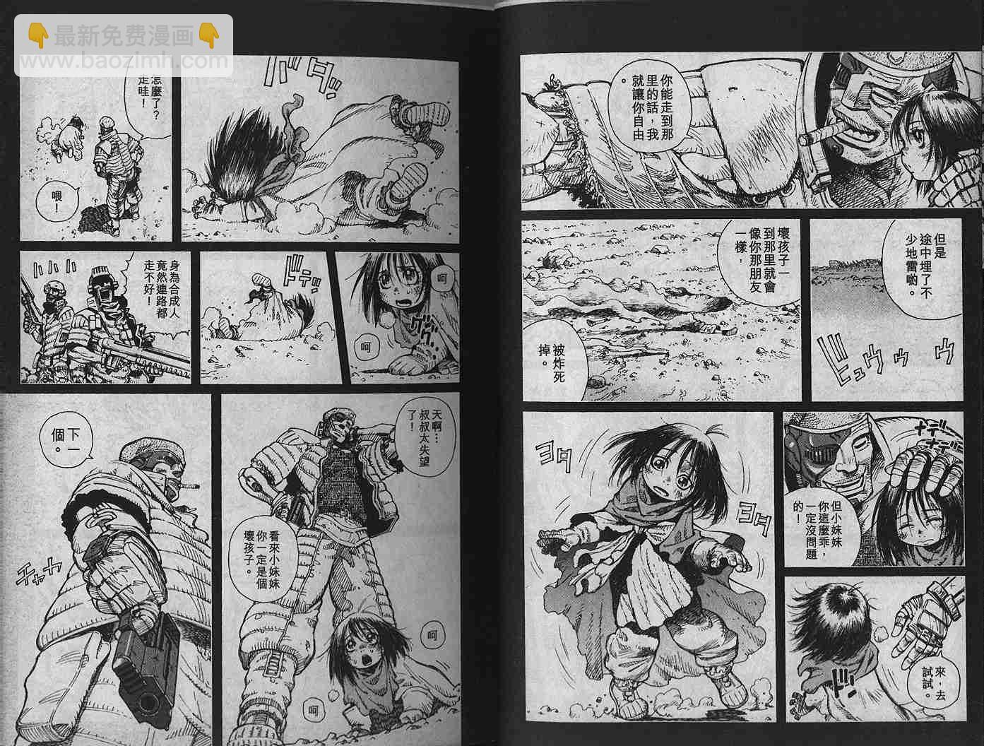 《铳梦LO》第1卷 第9页