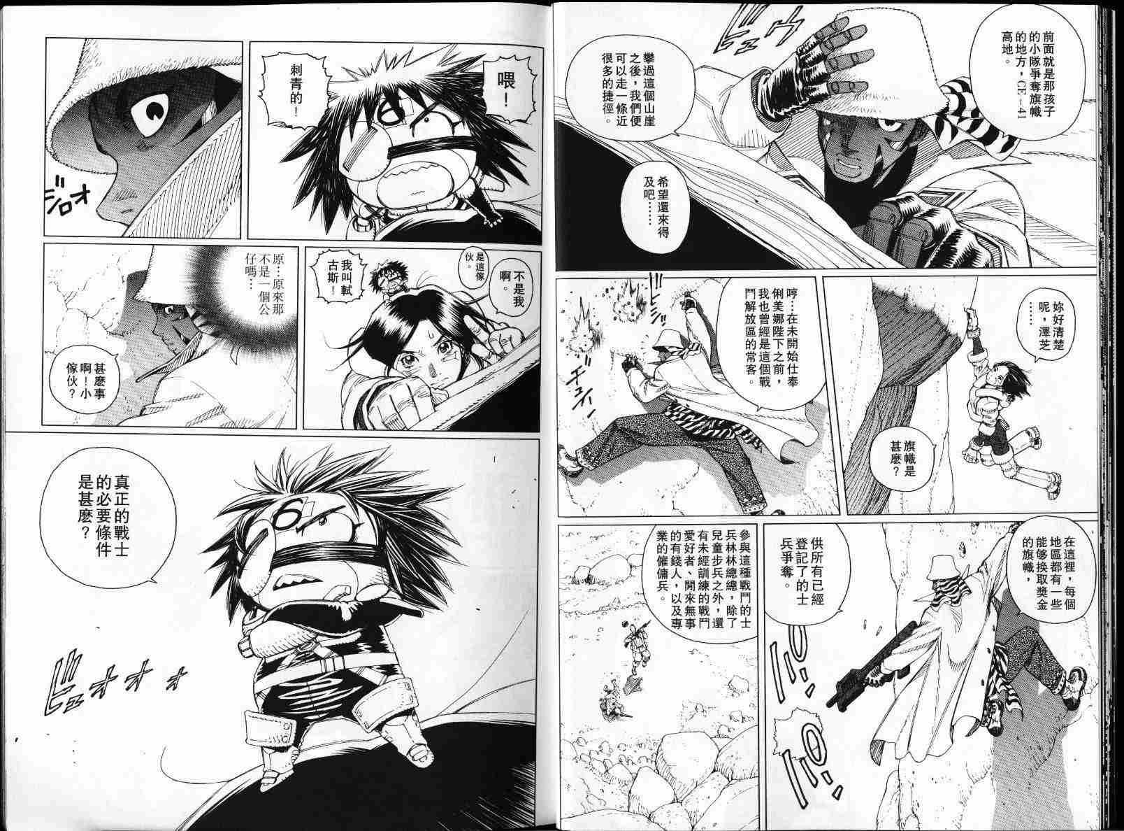 《铳梦LO》第4卷 第14页