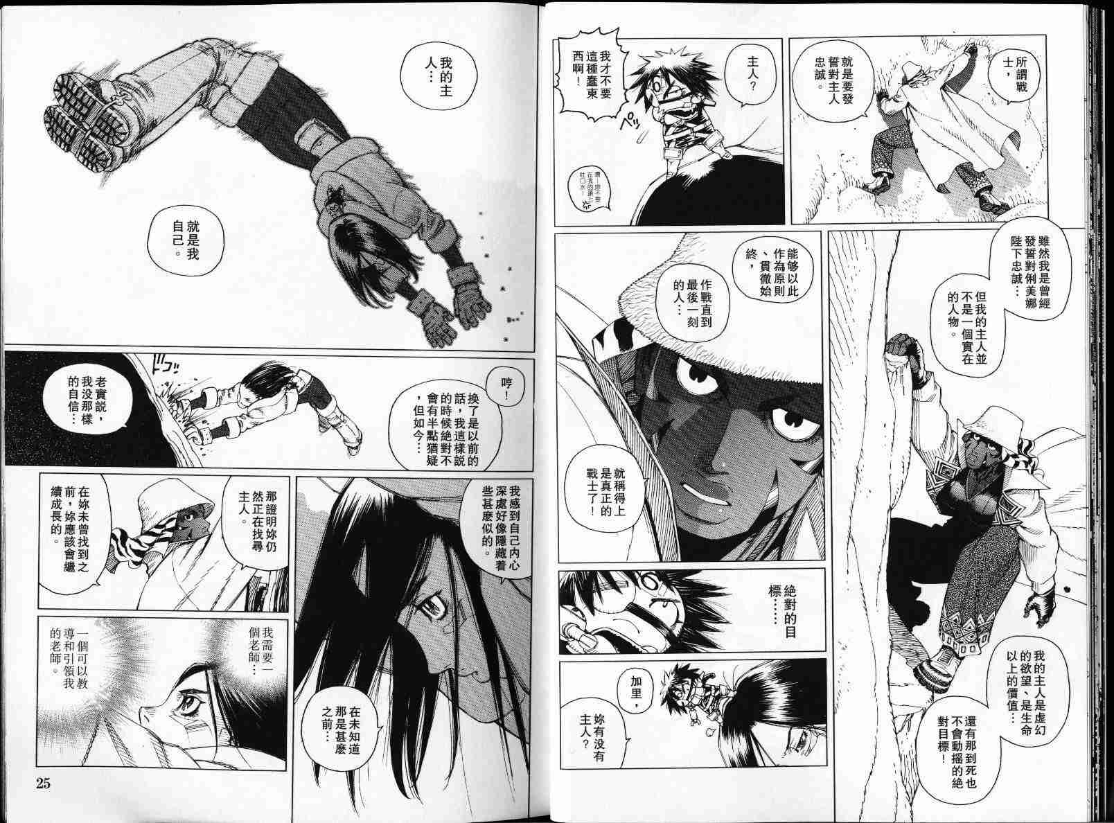 《铳梦LO》第4卷 第15页
