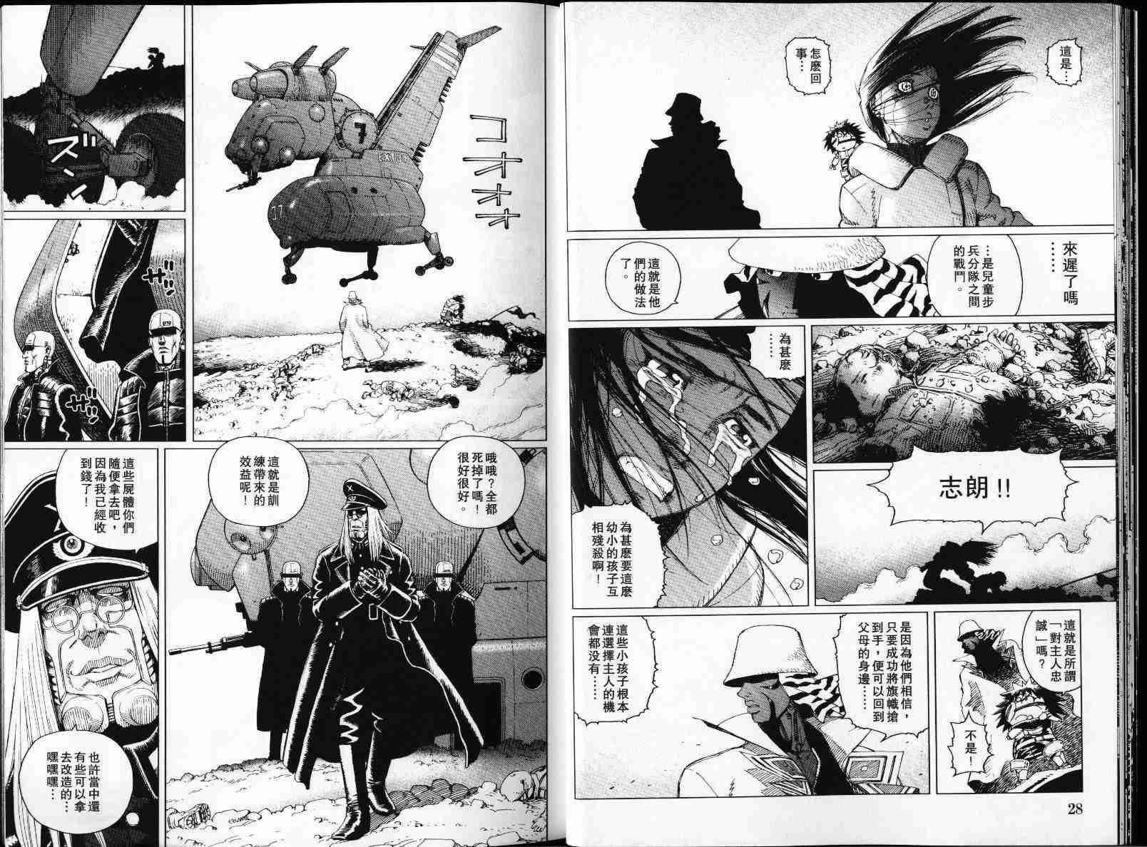 《铳梦LO》第4卷 第17页