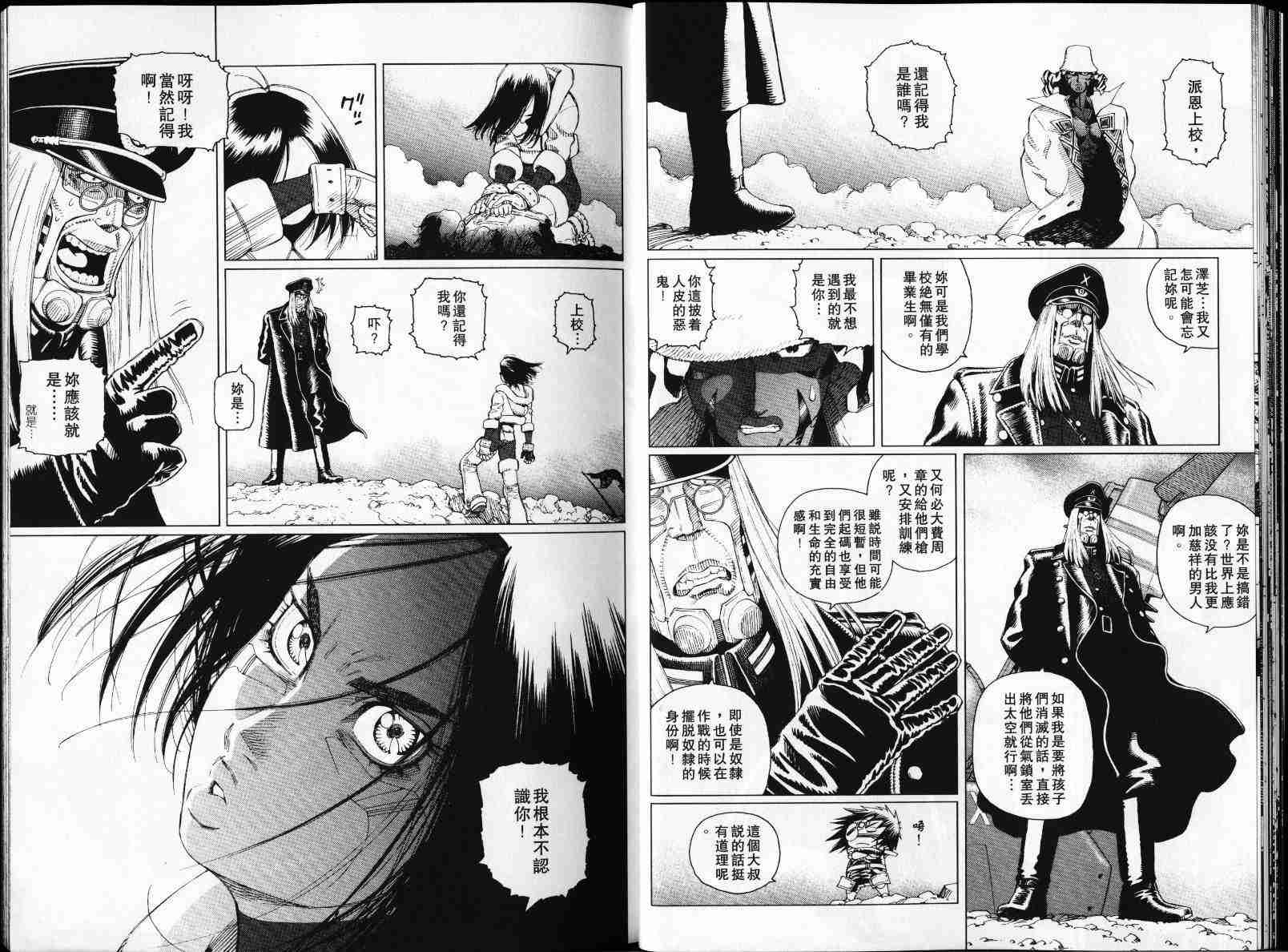 《铳梦LO》第4卷 第18页