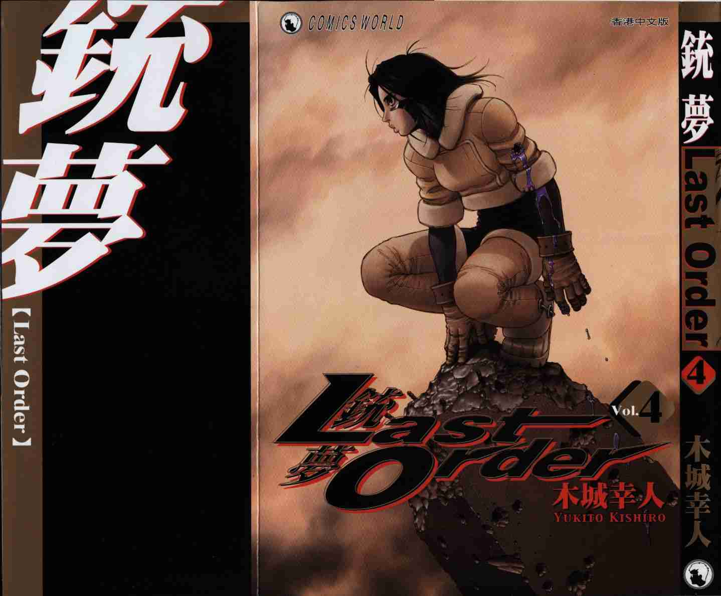 《铳梦LO》第4卷 第1页