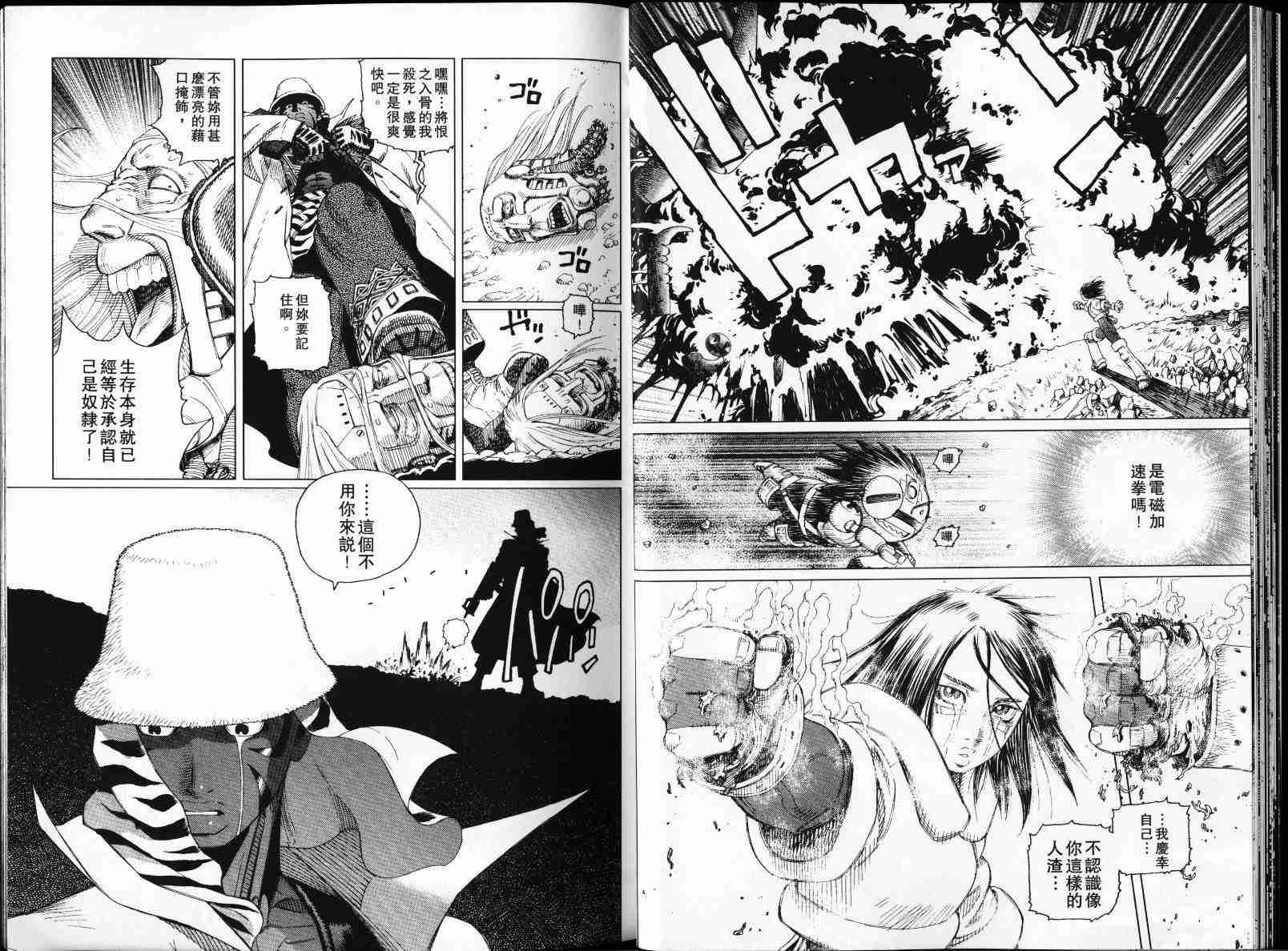 《铳梦LO》第4卷 第20页