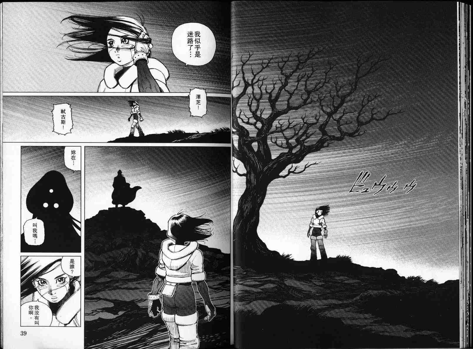 《铳梦LO》第4卷 第22页