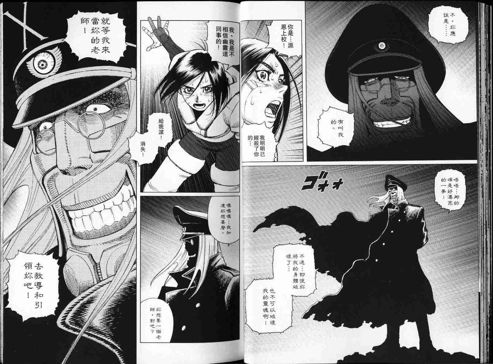 《铳梦LO》第4卷 第23页