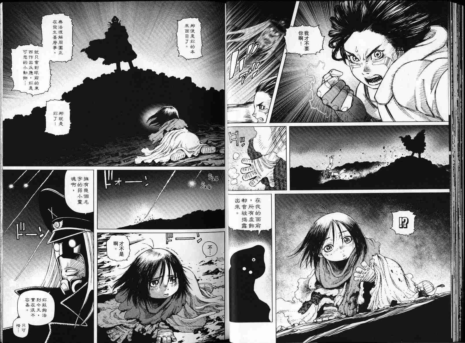 《铳梦LO》第4卷 第24页