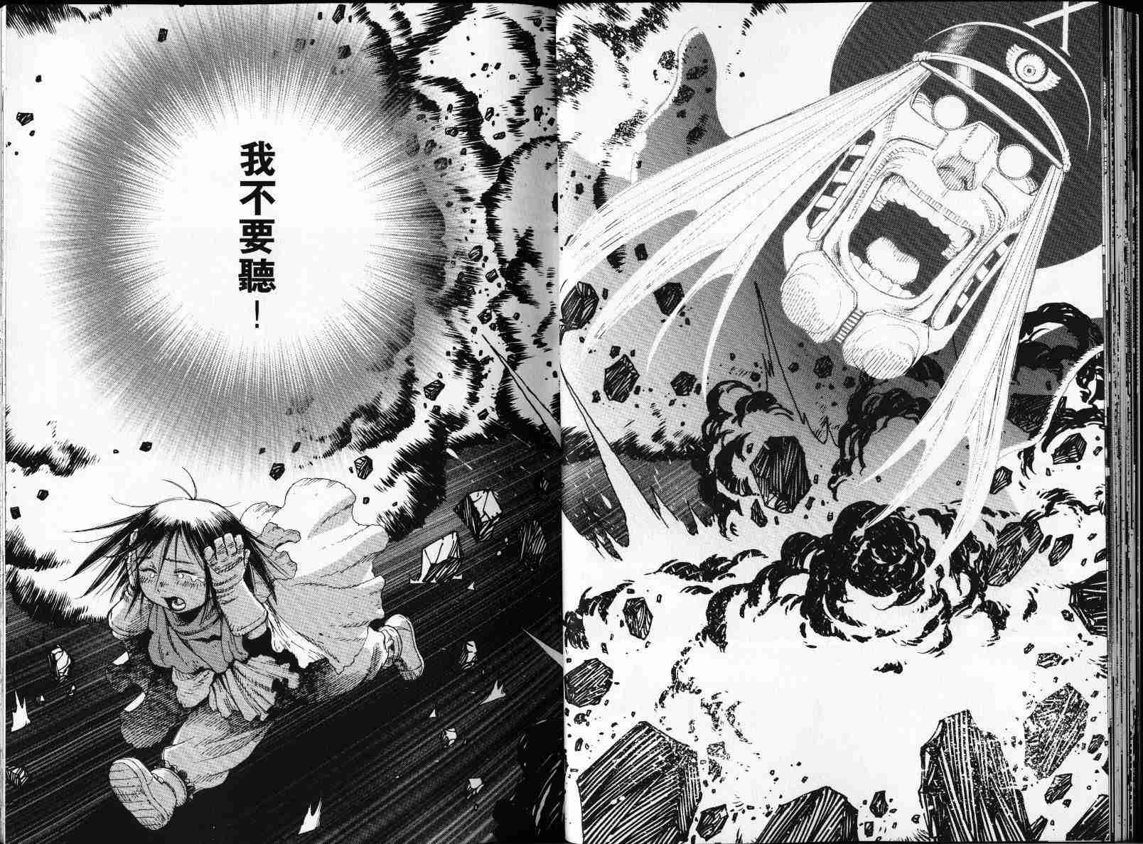 《铳梦LO》第4卷 第26页