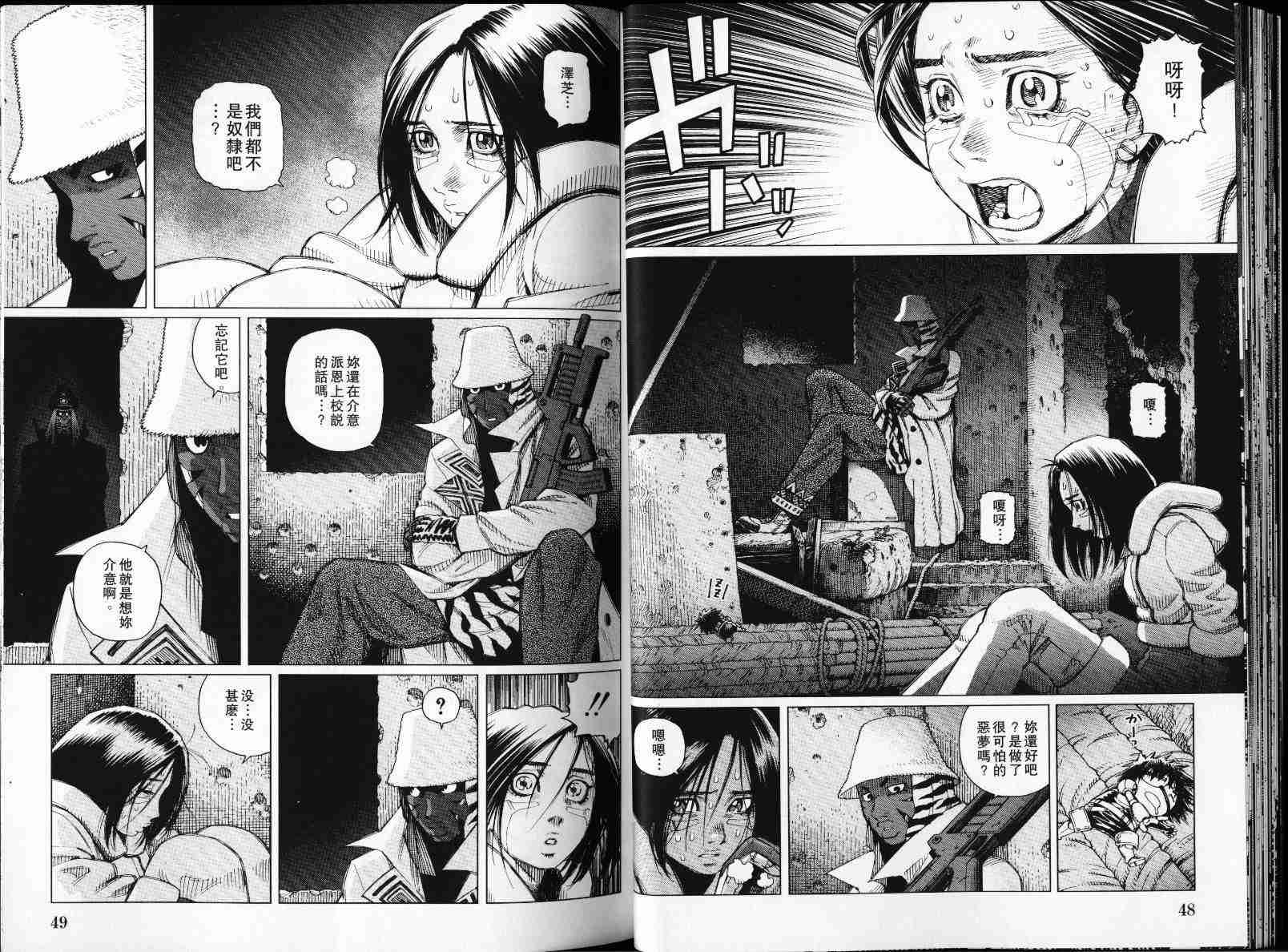 《铳梦LO》第4卷 第27页