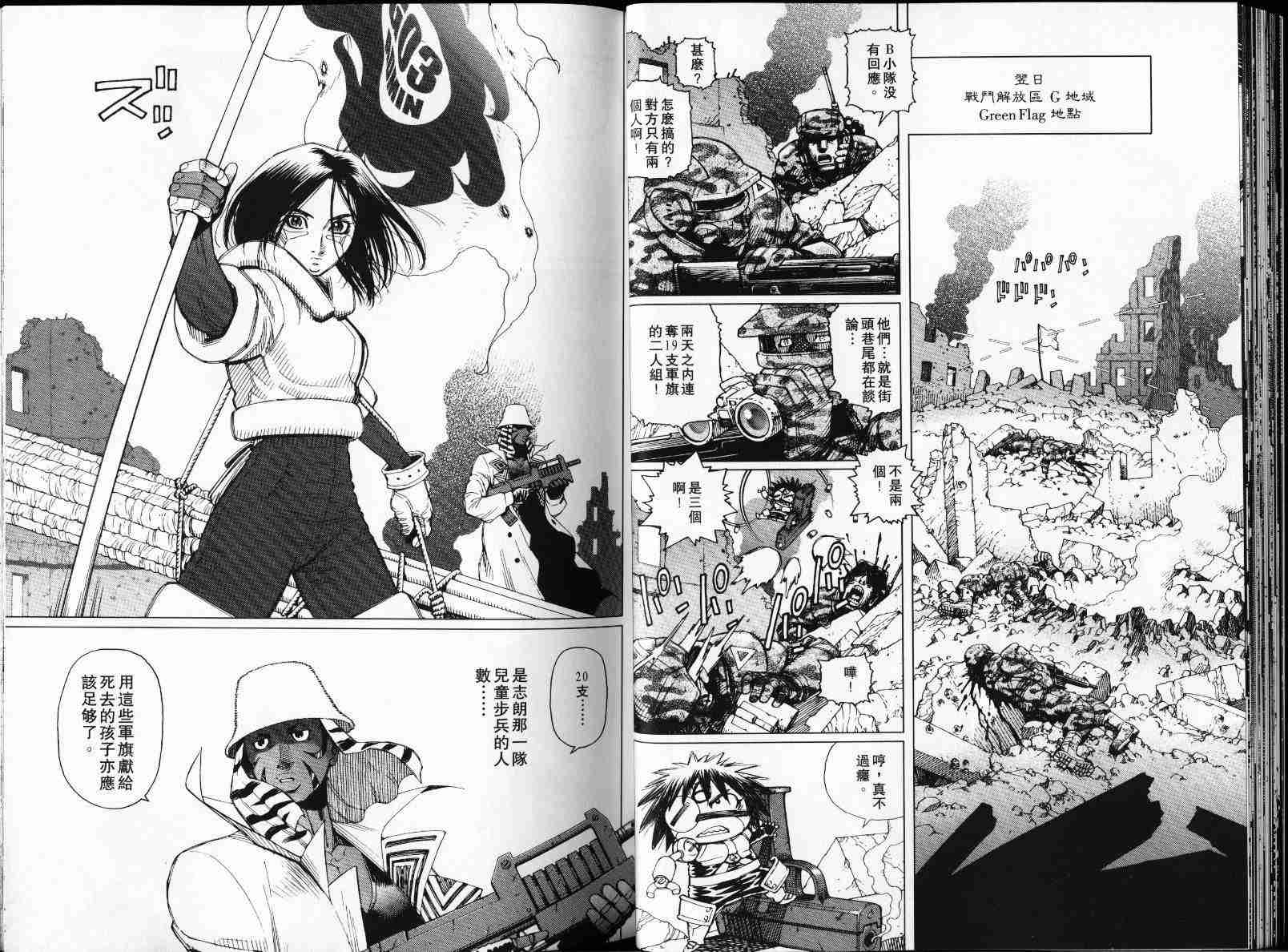 《铳梦LO》第4卷 第28页