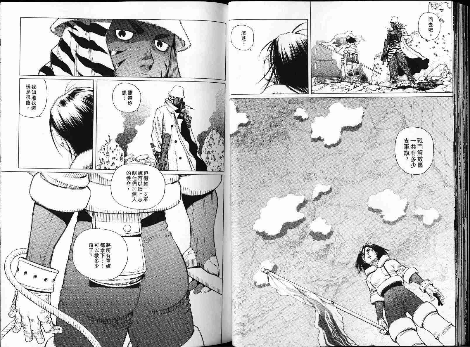 《铳梦LO》第4卷 第29页