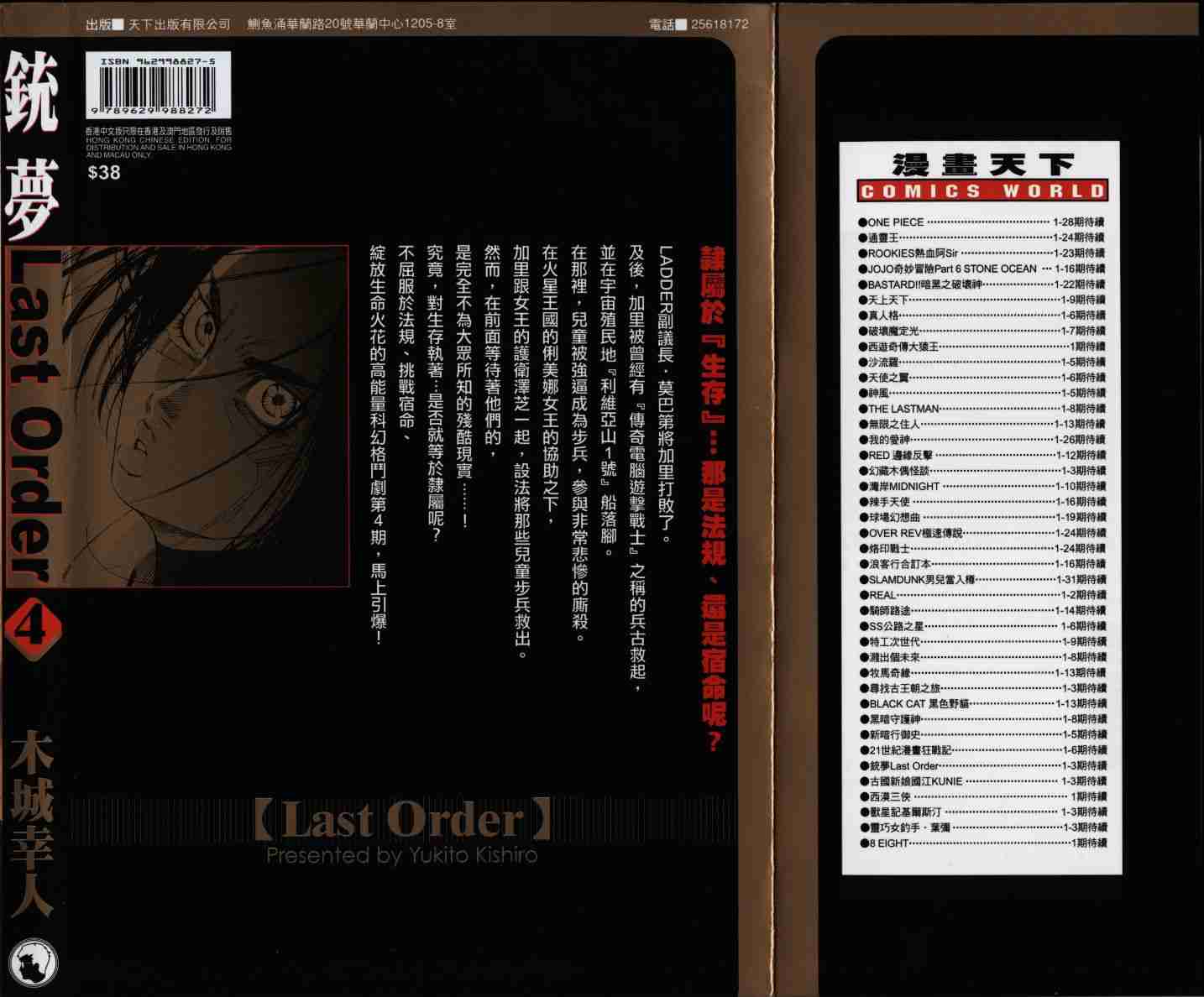 《铳梦LO》第4卷 第2页