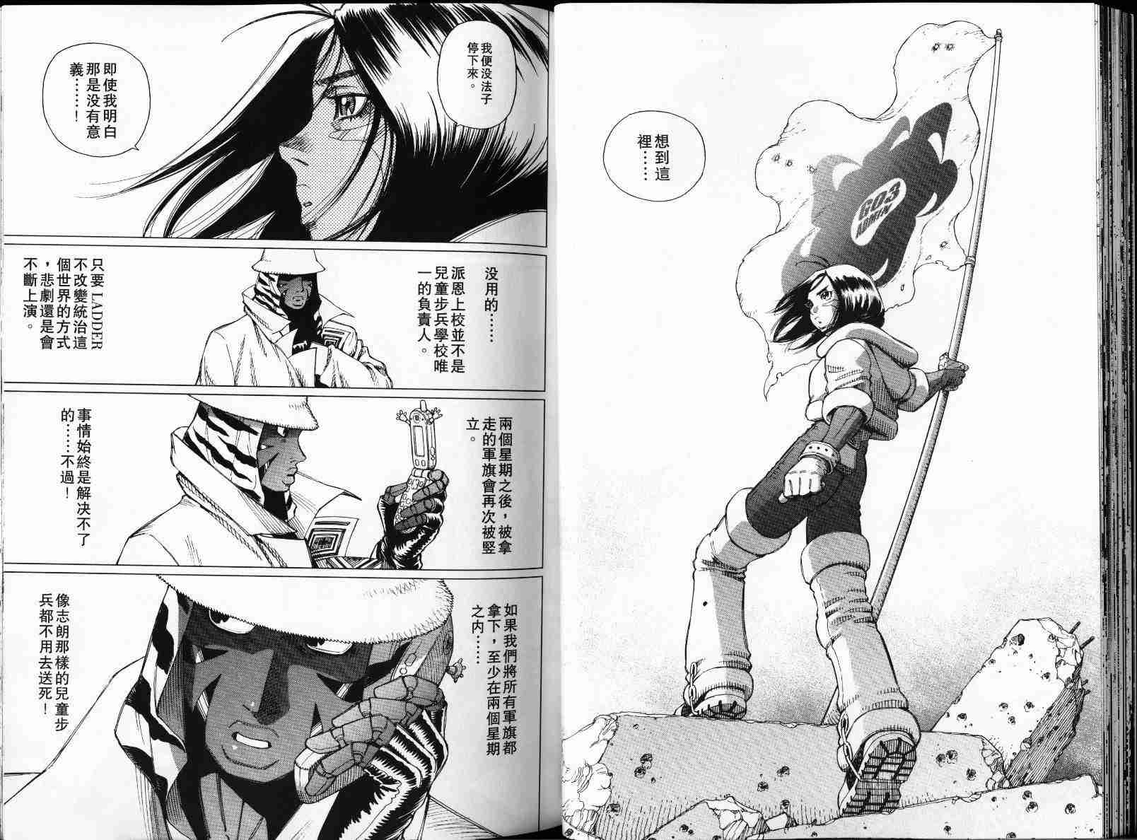 《铳梦LO》第4卷 第30页