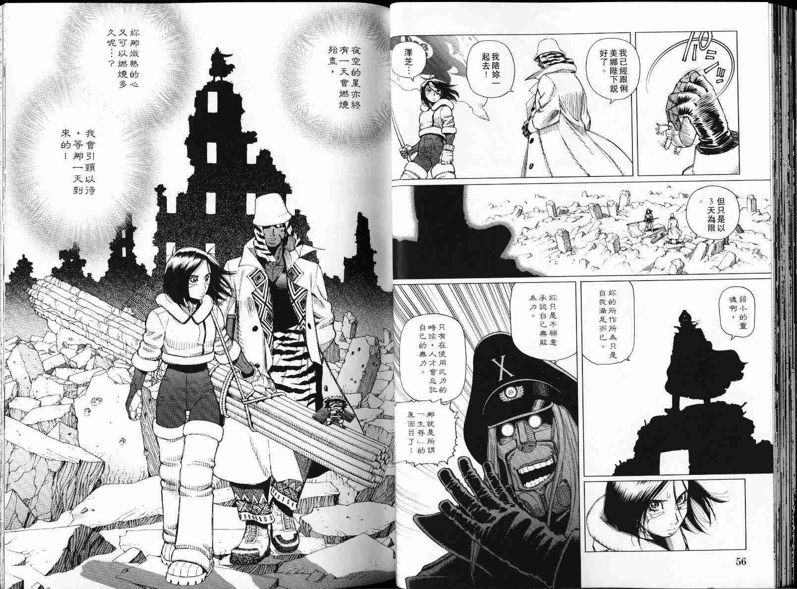 《铳梦LO》第4卷 第31页