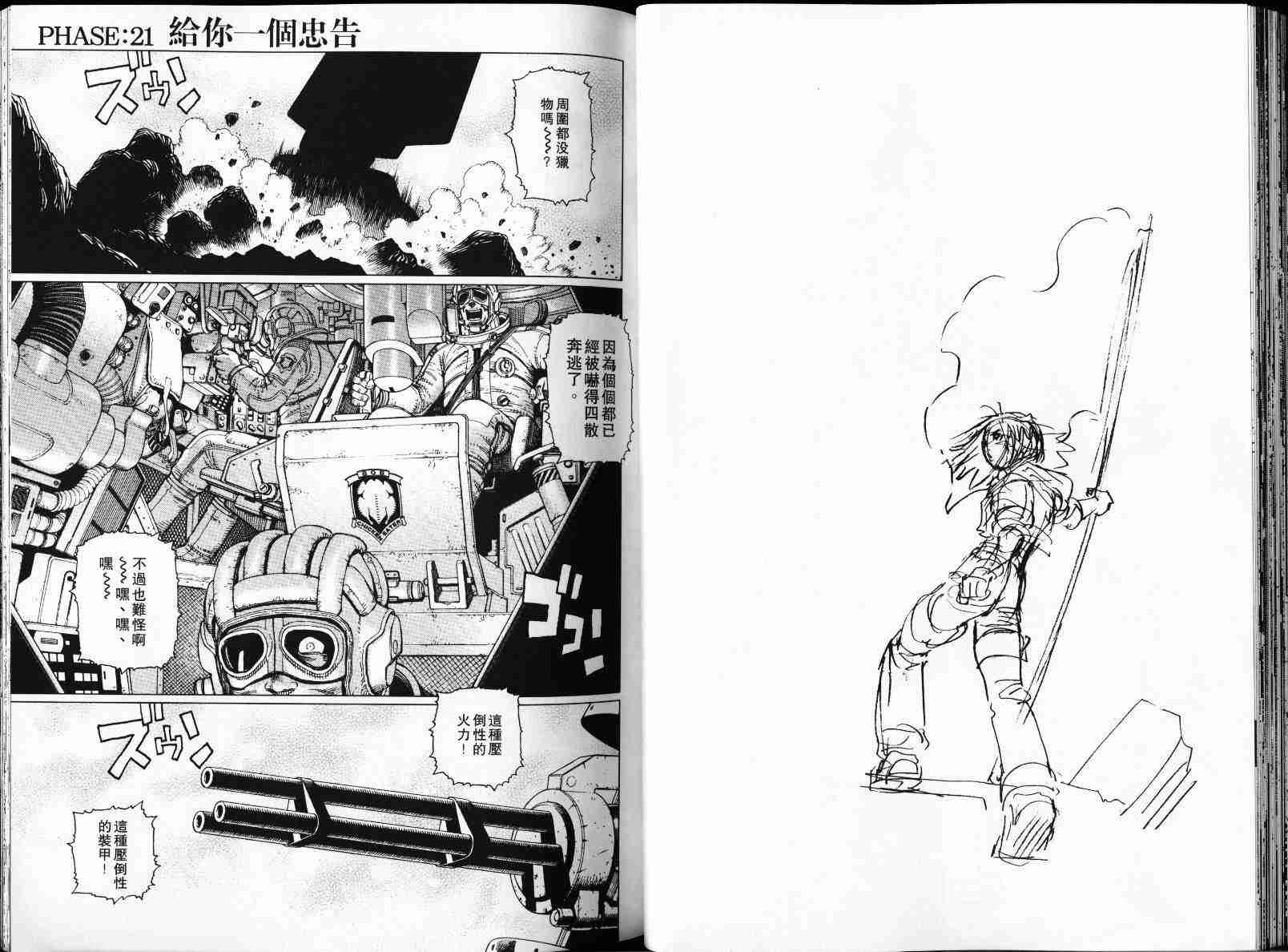 《铳梦LO》第4卷 第32页
