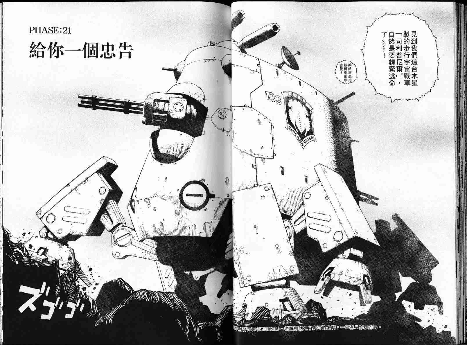《铳梦LO》第4卷 第33页