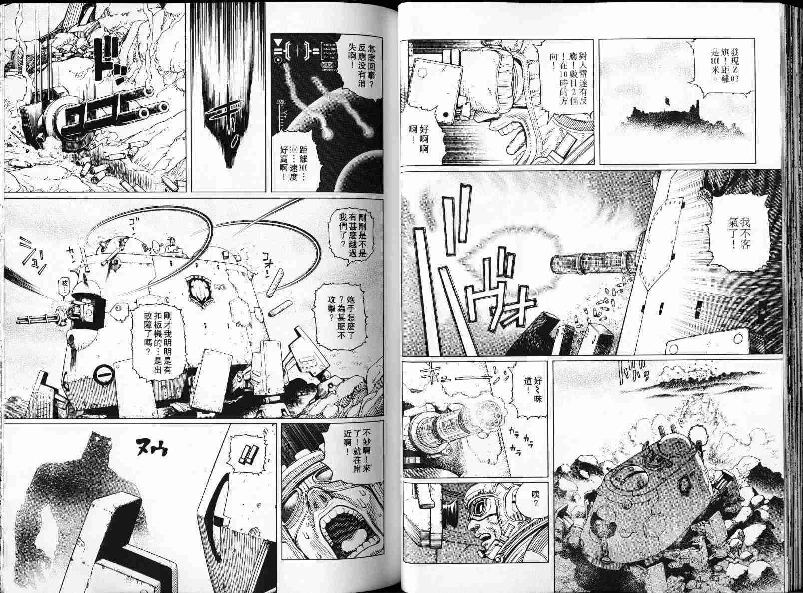 《铳梦LO》第4卷 第34页
