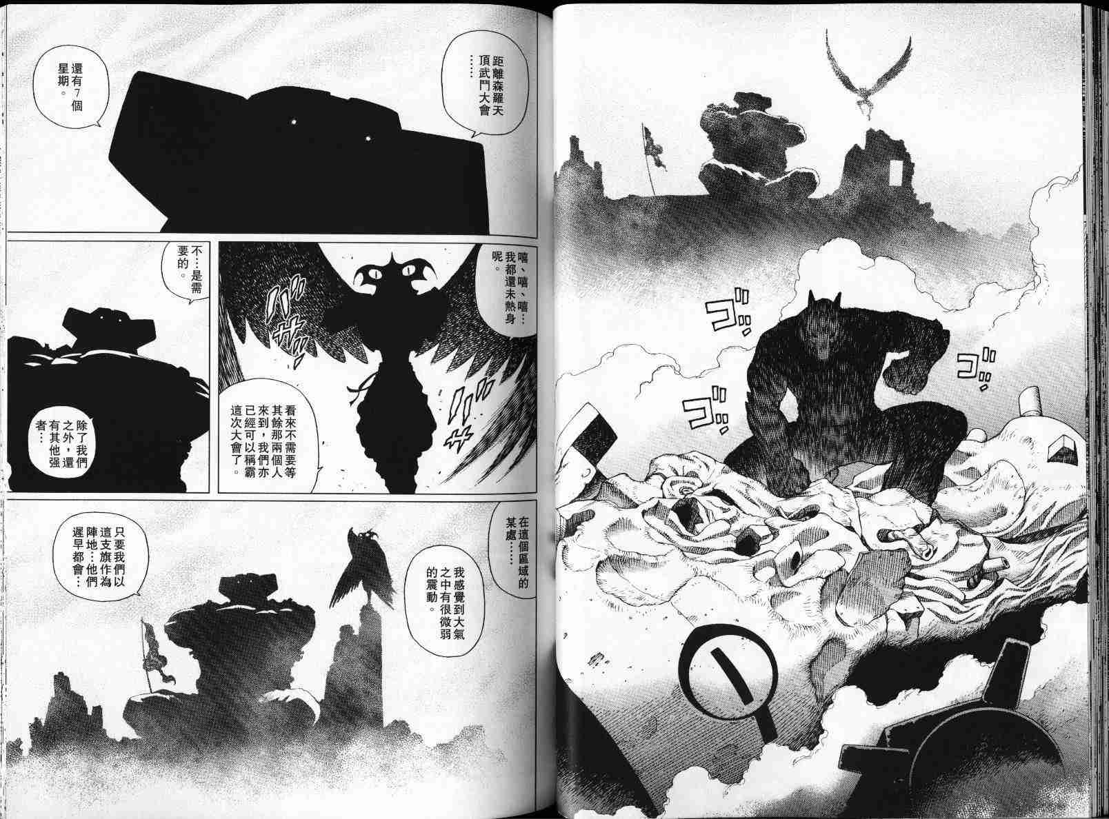 《铳梦LO》第4卷 第36页