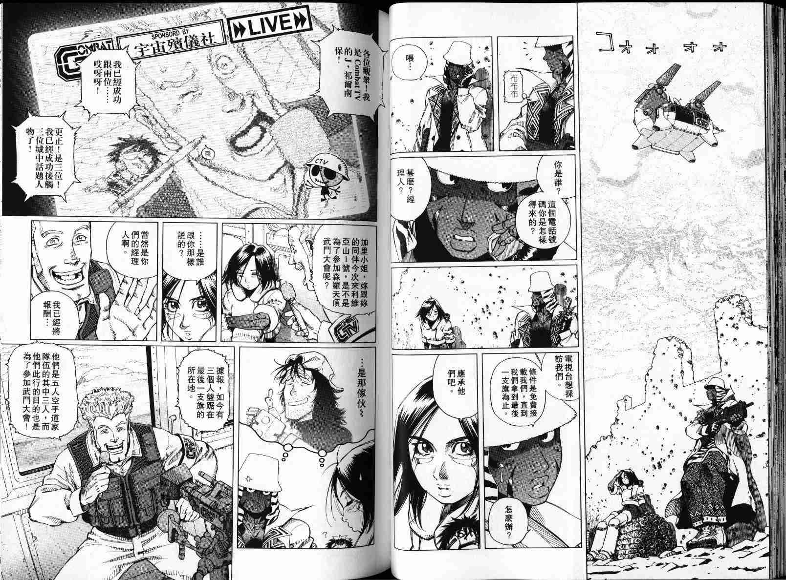 《铳梦LO》第4卷 第38页
