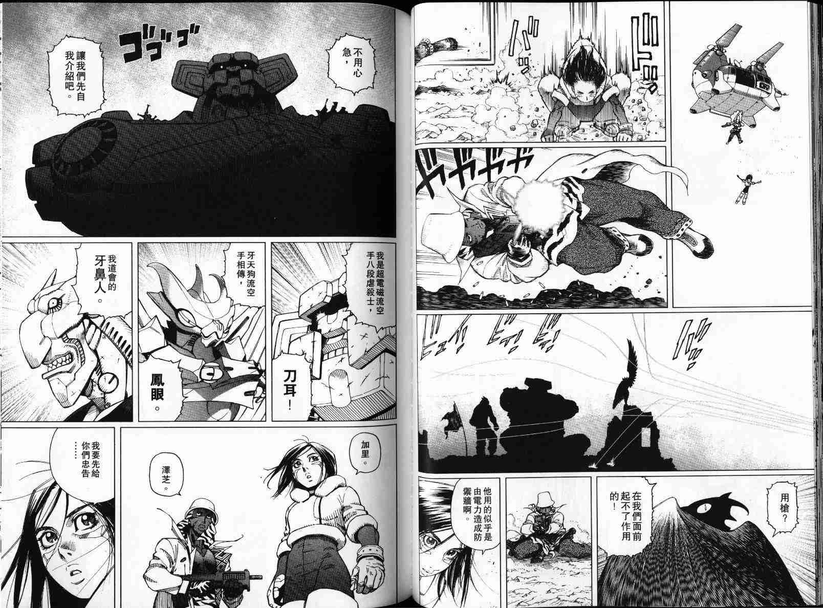 《铳梦LO》第4卷 第40页
