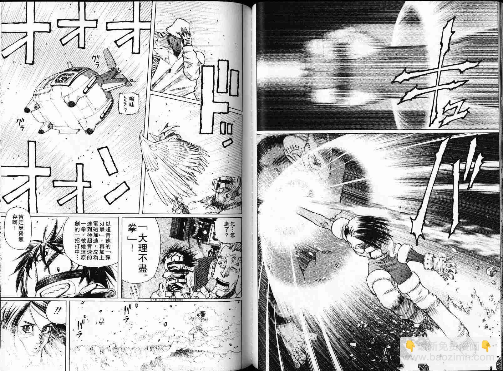 《铳梦LO》第4卷 第42页