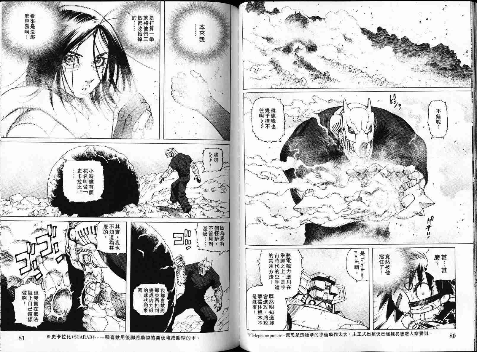 《铳梦LO》第4卷 第43页