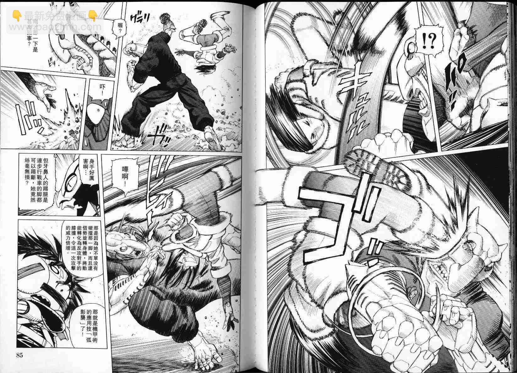 《铳梦LO》第4卷 第45页