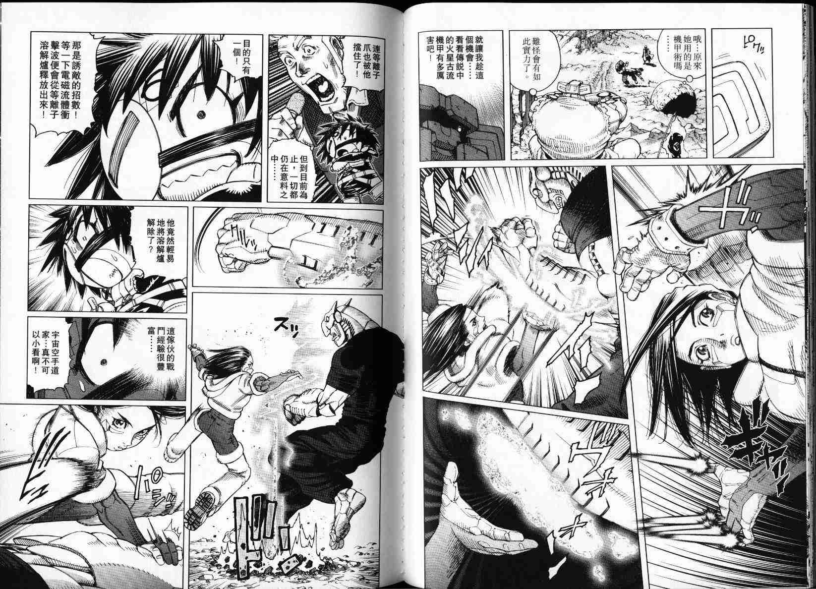 《铳梦LO》第4卷 第46页