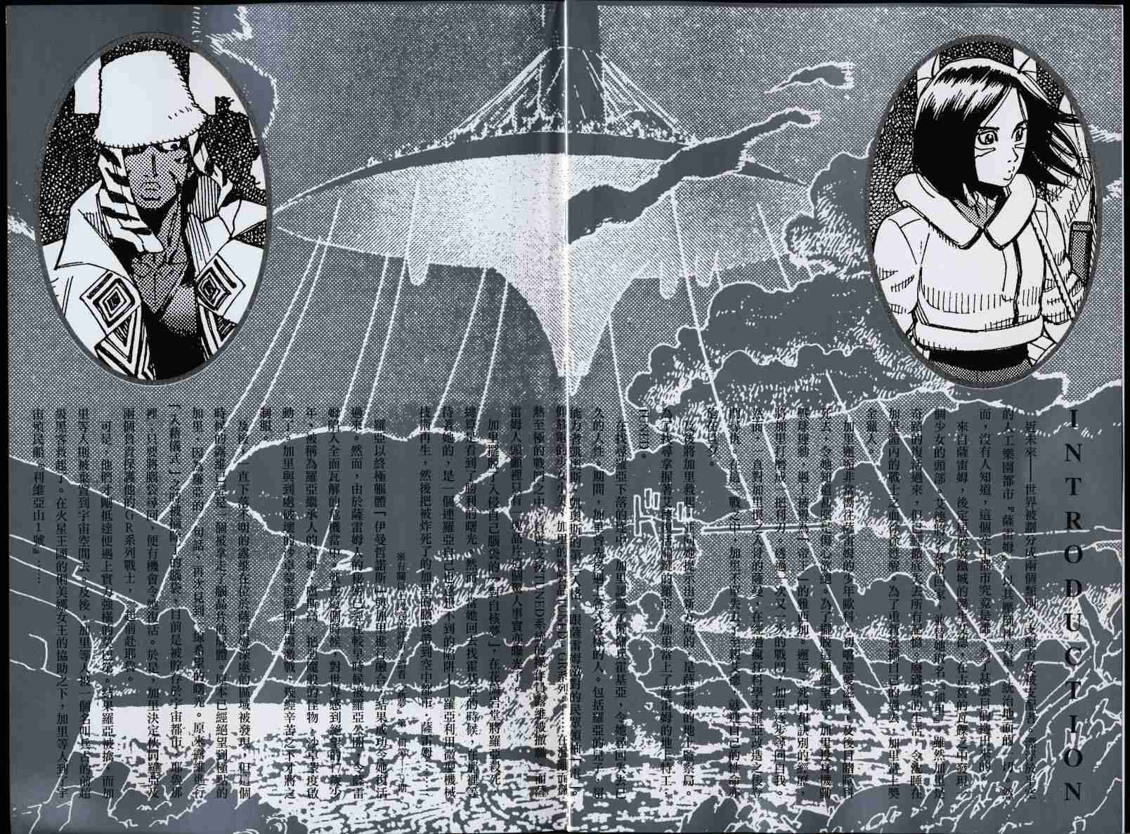 《铳梦LO》第4卷 第4页