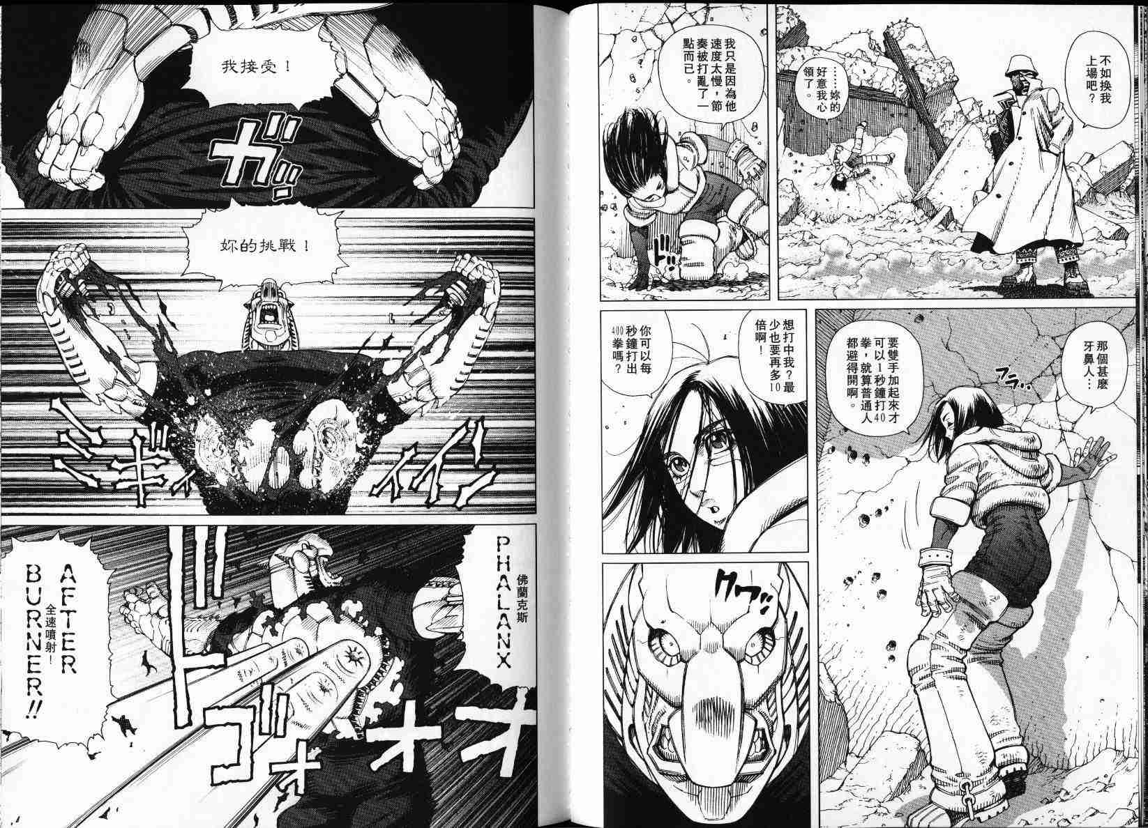 《铳梦LO》第4卷 第50页