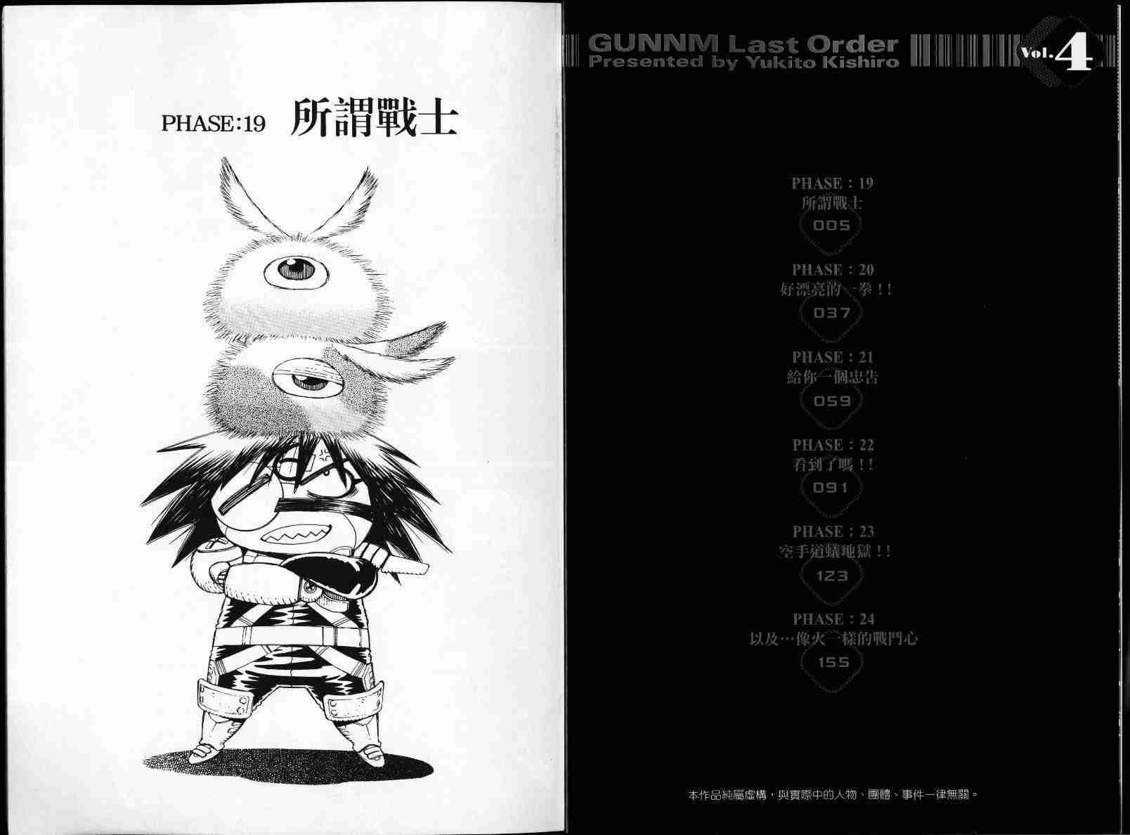 《铳梦LO》第4卷 第5页
