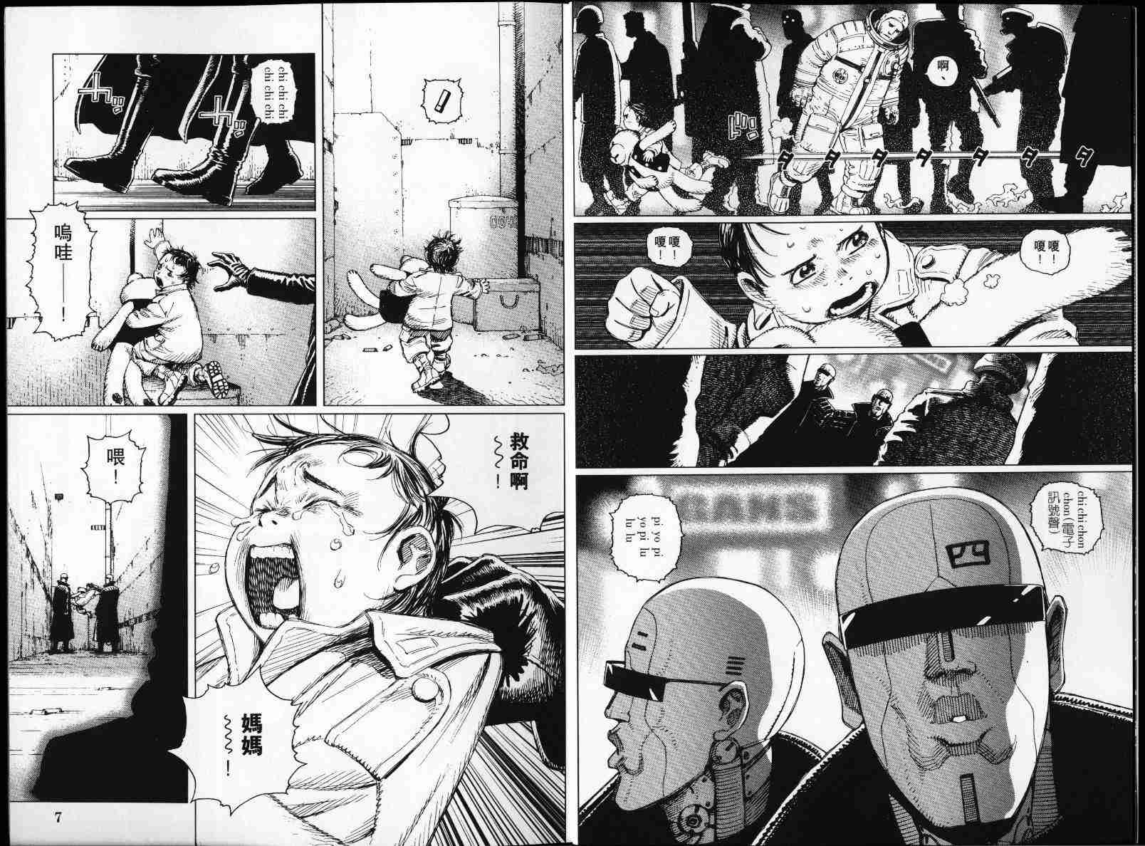 《铳梦LO》第4卷 第6页