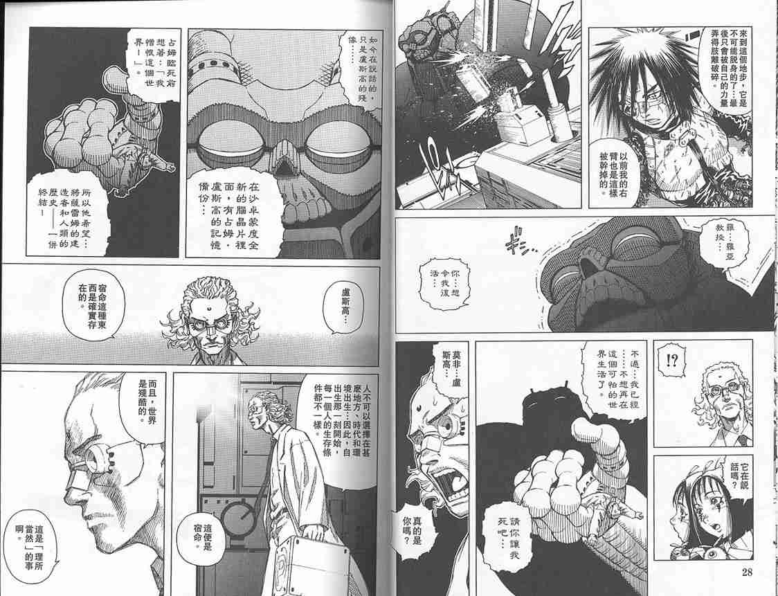 《铳梦LO》第2卷 第15页