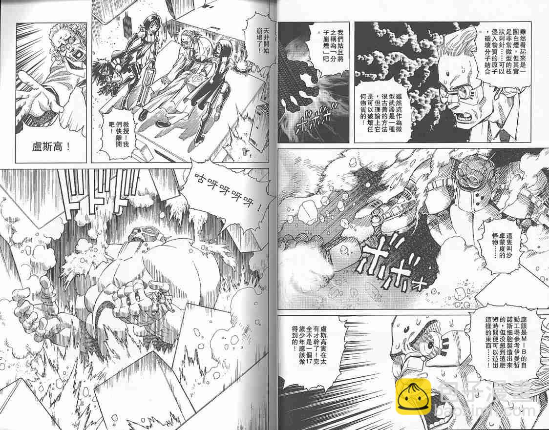 《铳梦LO》第2卷 第18页